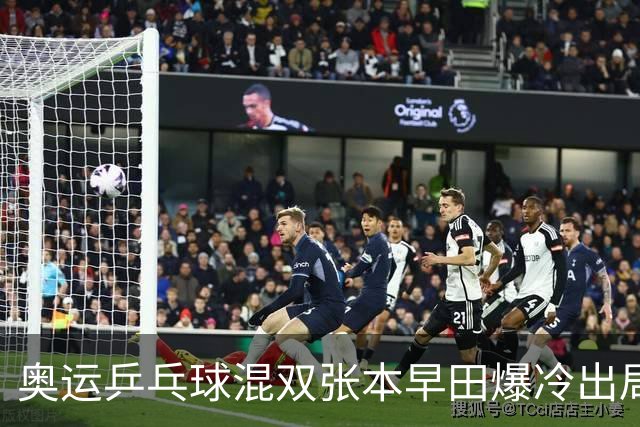 奥运乒乓球混双张本早田爆冷出局 朝鲜成大黑马